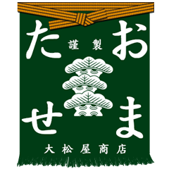 日本の前掛け 2