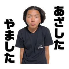 やましたたつきのスタンプ②