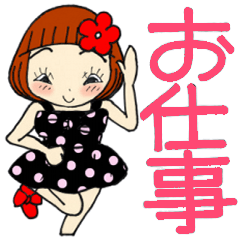 ひま子ちゃん375大人女子のお仕事スタンプ