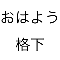 煽りスタンプγ