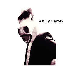 ボーのGONBO 馬人スタンプ