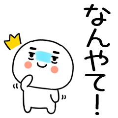 でか文字スタンプ☆関西弁スタンプ☆69