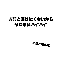 思い付く限りの煽り