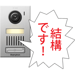 インターホン (アニメーション A)