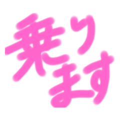 電車の時間を伝えるスタンプ！