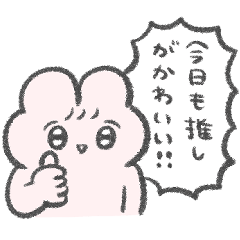 推しに対するクソデカ感情スタンプ