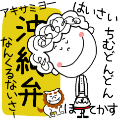 沖縄弁のおかん