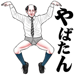 キモイのいかがですか6【死語】