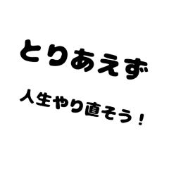 煽りたい奴に送れスタンプ