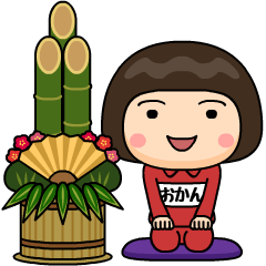 芋ジャージの【おかん】♀お正月