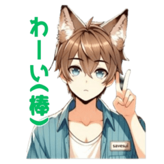 獣耳キャラクターの日常使いスタンプ！③