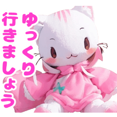 やさしいきもちになれるネコぐるみ
