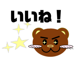 日常会話　くまちゃんスタンプ
