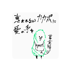 ザ・カカポ・イン・スタンプNo,1