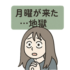 仕事したくないシリーズ　OLツラリーマン