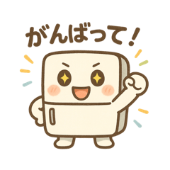 冷蔵庫くん（家電シリーズ）