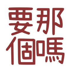 Do you want that one? Red 20