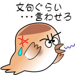 nobobi 強気なふくらすずめ