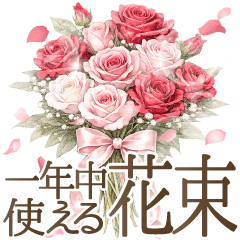 花びら舞う１年中使えるお祝いの美しい花束