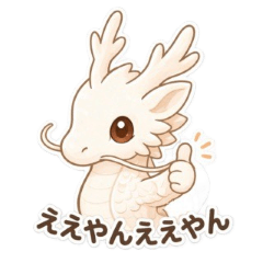 【関西弁】守り龍こふくちゃん