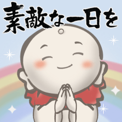 やさしいお地蔵さま　出逢いに感謝