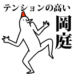 愉快な鳥の岡庭