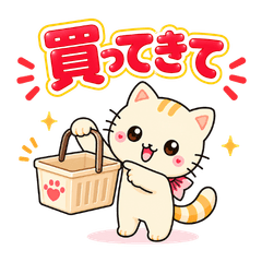 お買い物にゃんこ