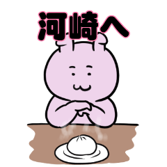 河崎へ送るスタンプ。