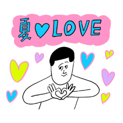 凡人スタンプ 夏！