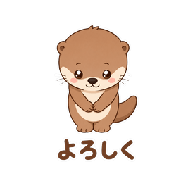 ゆるかわ！丁寧なカワウソスタンプ