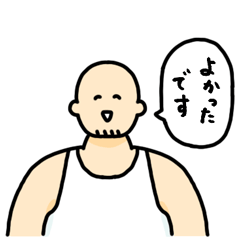 タンクトップガイの日常スタンプ2
