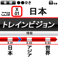 トレインビジョン イン ジャパン