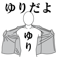 ゆりレボリューション2