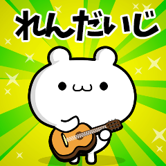 れんだいじさん用！高速で動く名前スタンプ