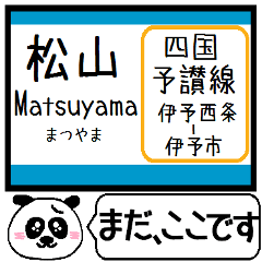 四国 予讃線(伊予西条-伊予市)今まだこの駅