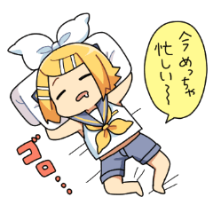 ゆるゆる鏡音リンちゃんスタンプ