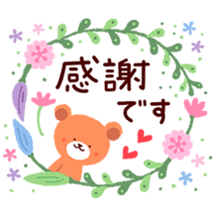 くまくまめっせーじの丁寧な連絡スタンプ