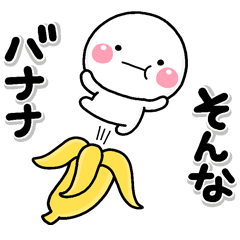 大切な毎日に、無難なスタンプです。だ洒落