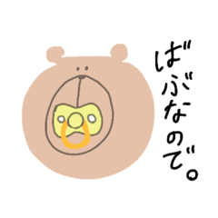 にじゅうあごくま  3