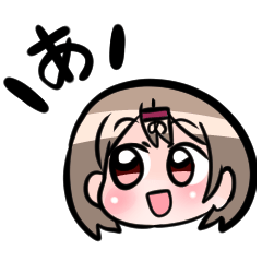 「あ」しか言わないあーちゃんスタンプ
