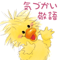 スージー・ズー 気遣い敬語