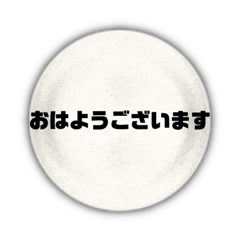 日常的スタンプ。