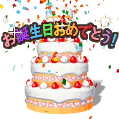 ずっと使える動くお祝い『誕生日&正月』