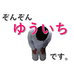 ゆういちすたんぷ２