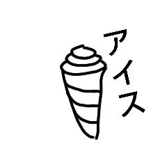 合体したい2人。しらたら