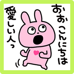 ラブラビットの愛しいごあいさつ