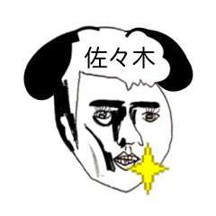佐々木イヌさん限定〜お名前スタンプ