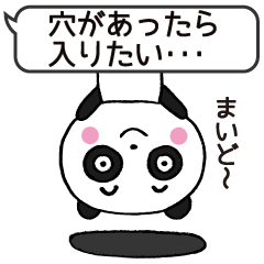 まいどパンダ Vol.2（ふきだし編）