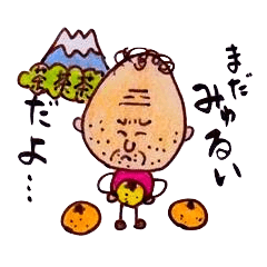 真中よりちょっくら西よりの静岡弁