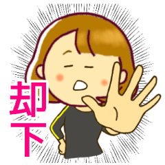 ★俺嫁G★丁寧・日常new